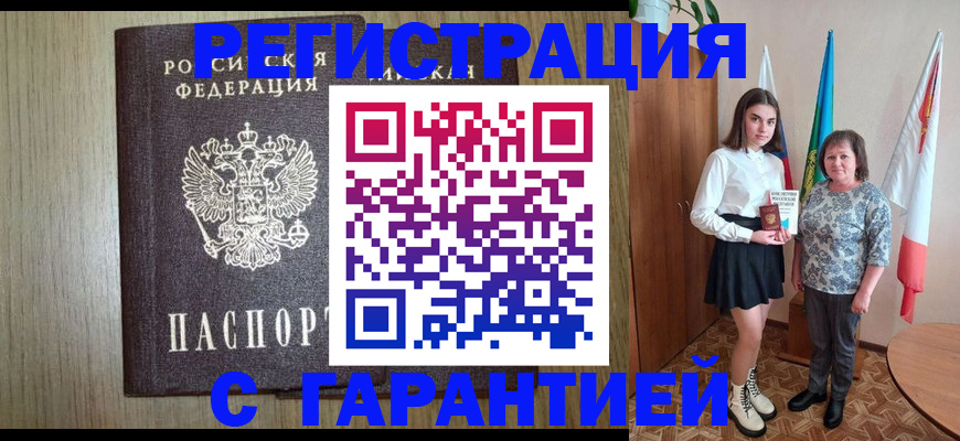временная прописка в Копейске